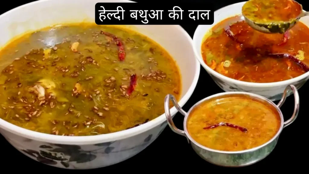 Bathua Dal Recipe In Hindi